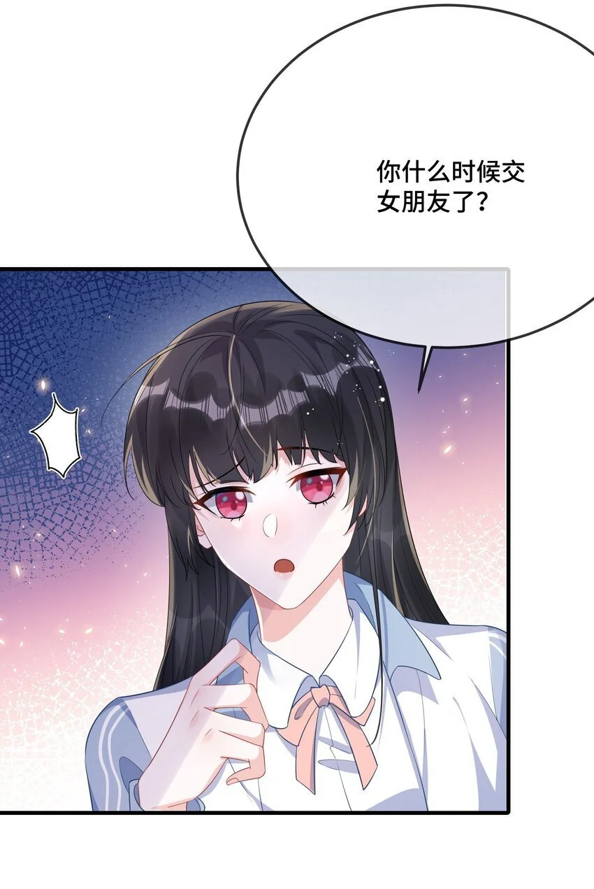 088 你要不要补偿我一下？ 第8页