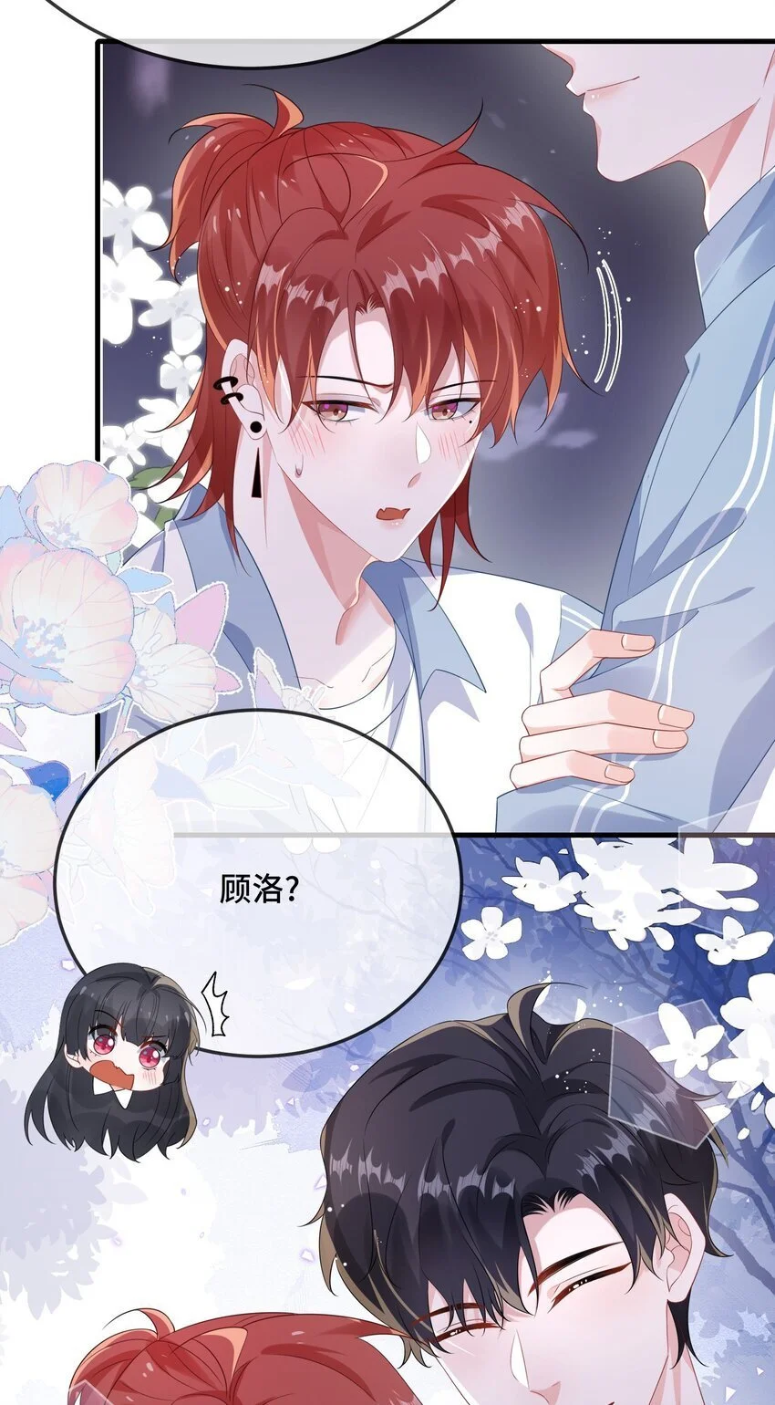 088 你要不要补偿我一下？ 第10页