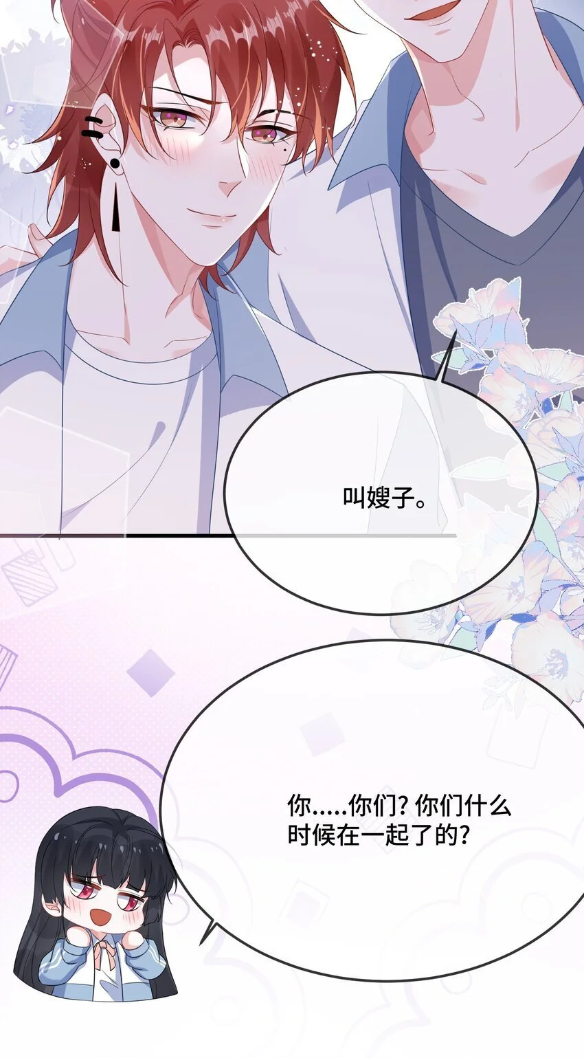 088 你要不要补偿我一下？ 第11页