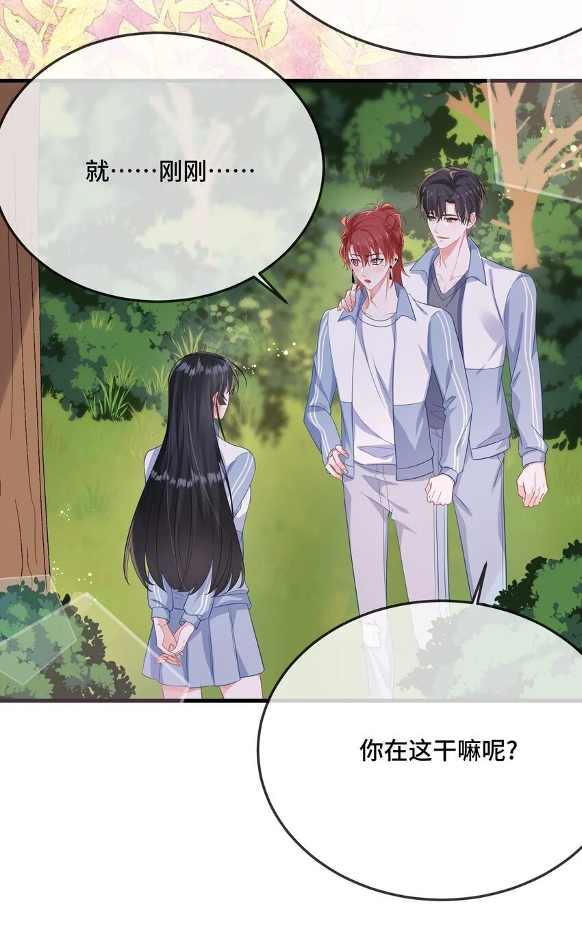 088 你要不要补偿我一下？ 第13页