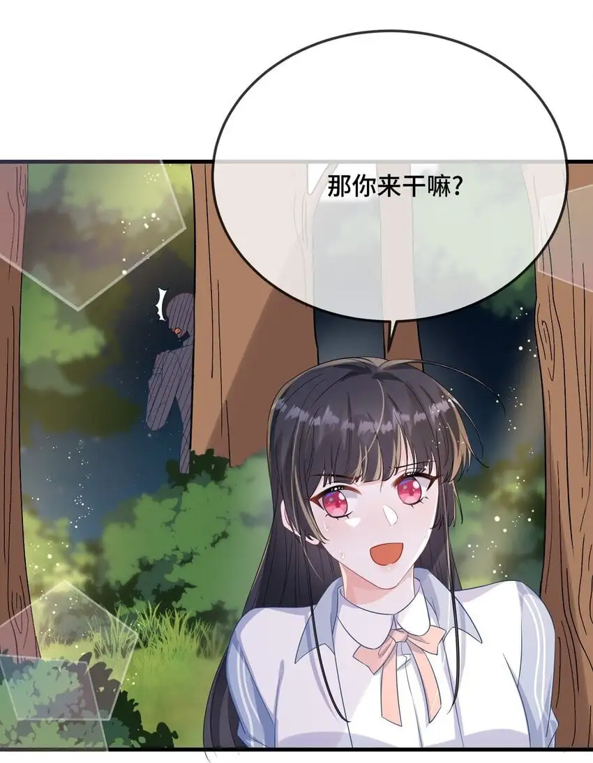 088 你要不要补偿我一下？ 第14页