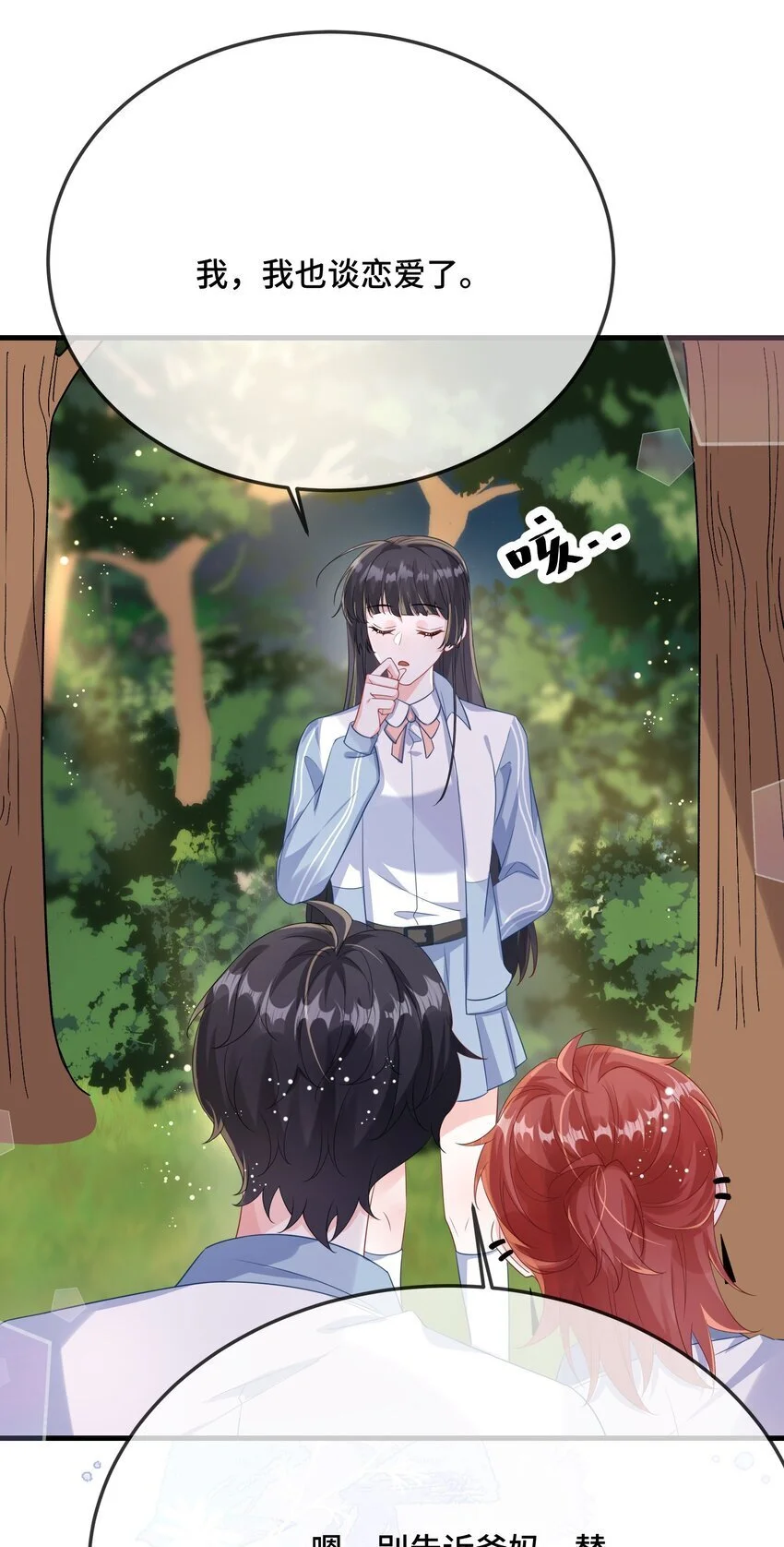 088 你要不要补偿我一下？ 第16页