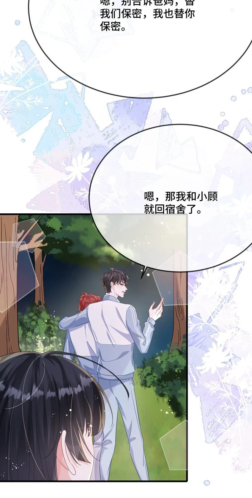 088 你要不要补偿我一下？ 第17页