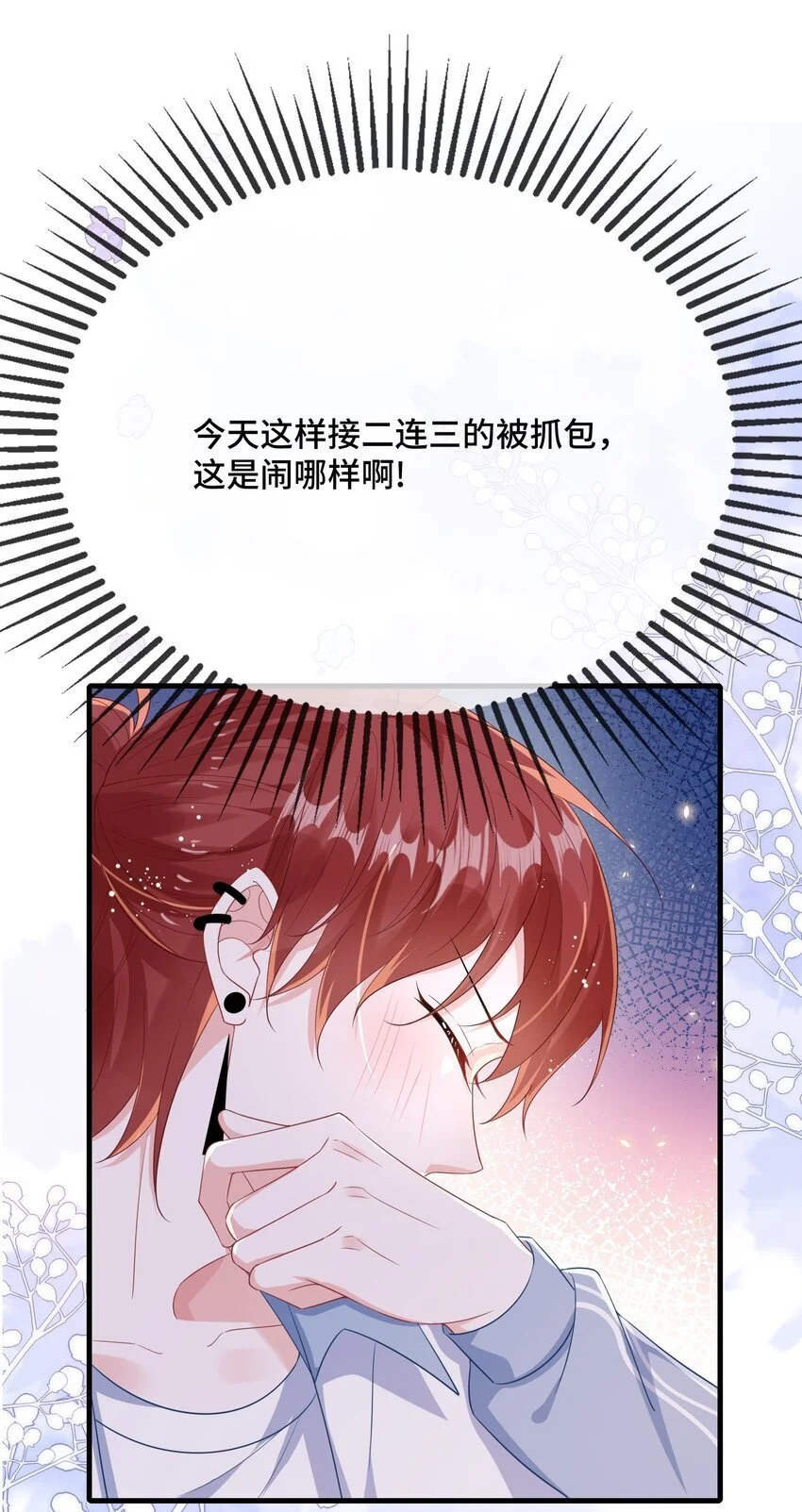 088 你要不要补偿我一下？ 第18页