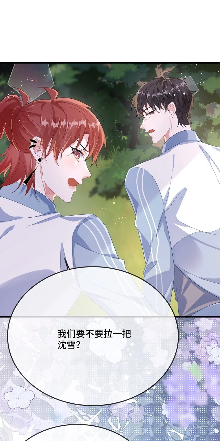 088 你要不要补偿我一下？ 第21页