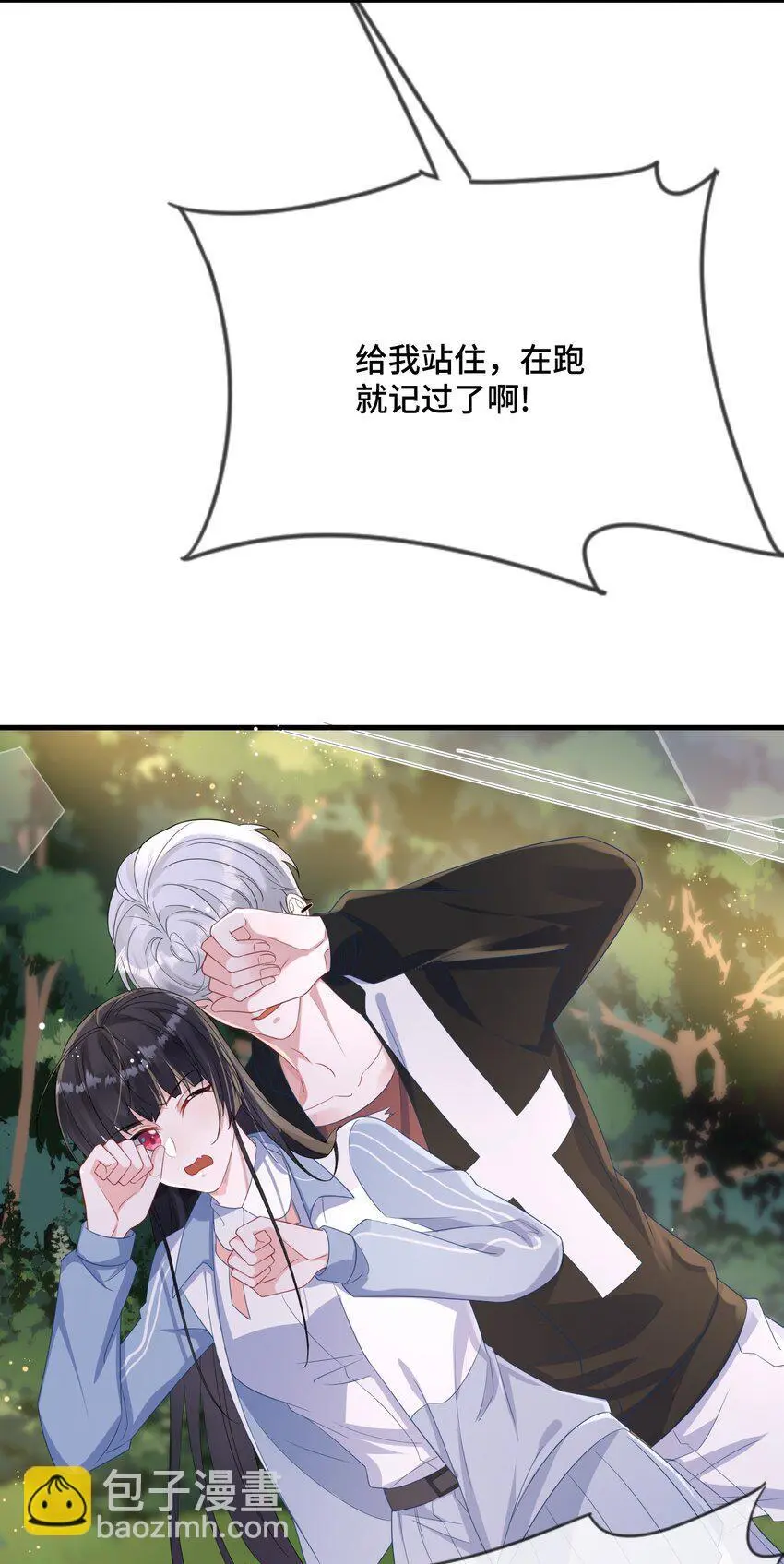 088 你要不要补偿我一下？ 第24页