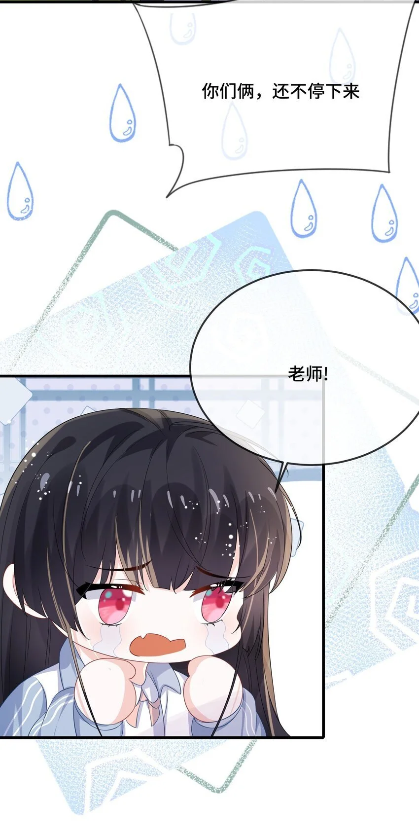 088 你要不要补偿我一下？ 第25页