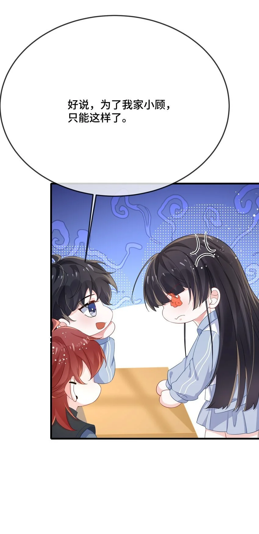 088 你要不要补偿我一下？ 第29页