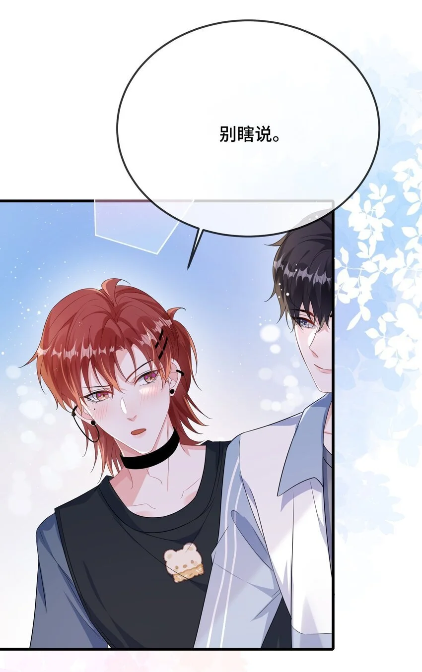 088 你要不要补偿我一下？ 第30页