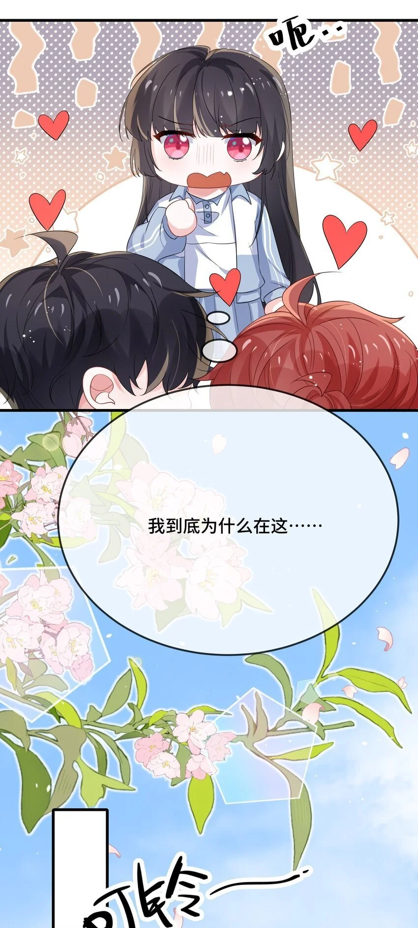 088 你要不要补偿我一下？ 第32页