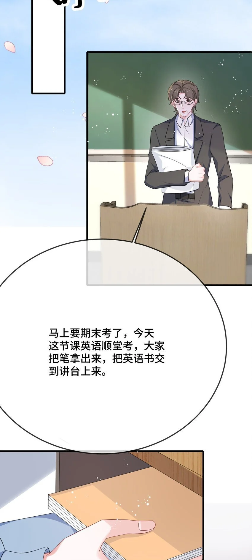088 你要不要补偿我一下？ 第33页