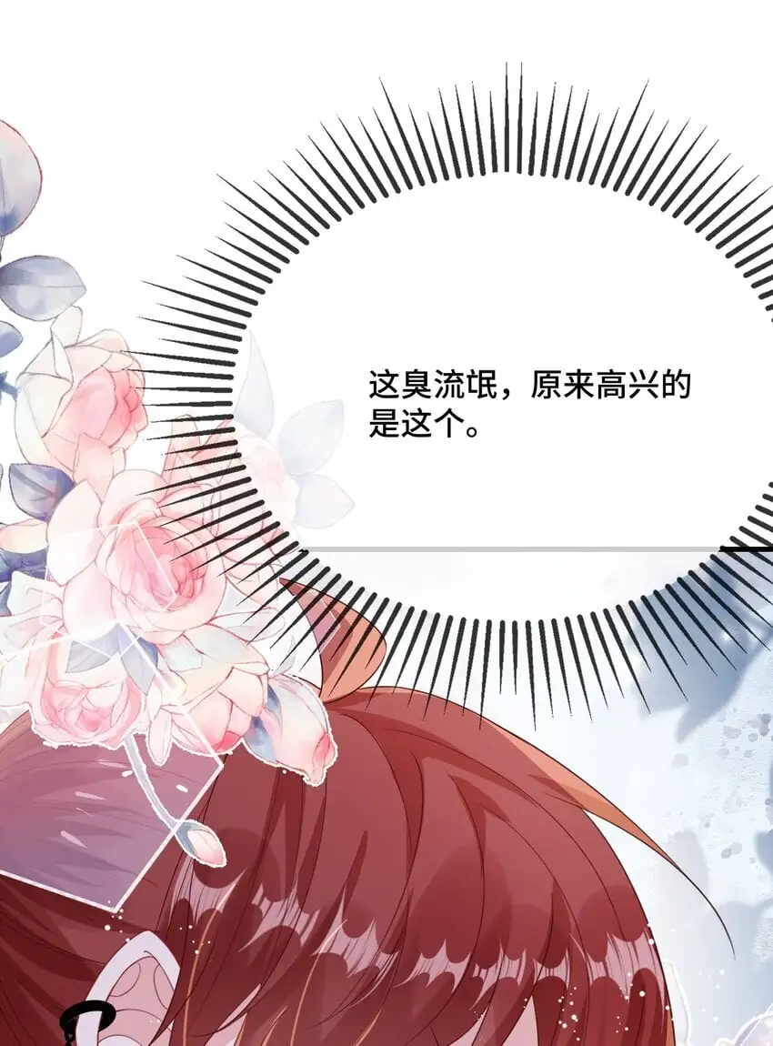 088 你要不要补偿我一下？ 第37页