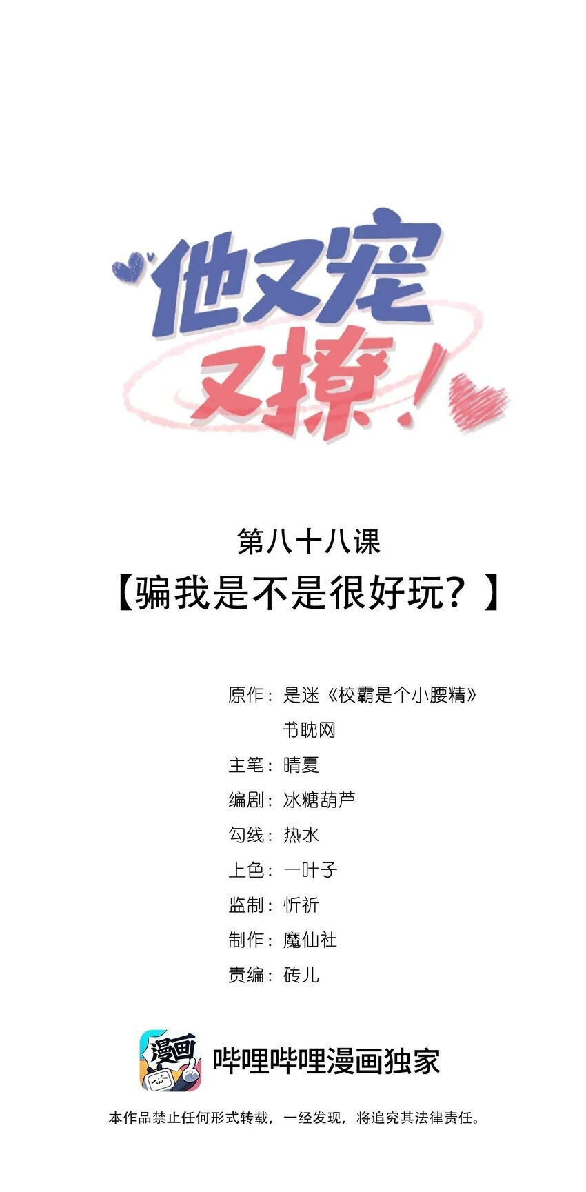 089 骗我是不是很好玩？ 第1页
