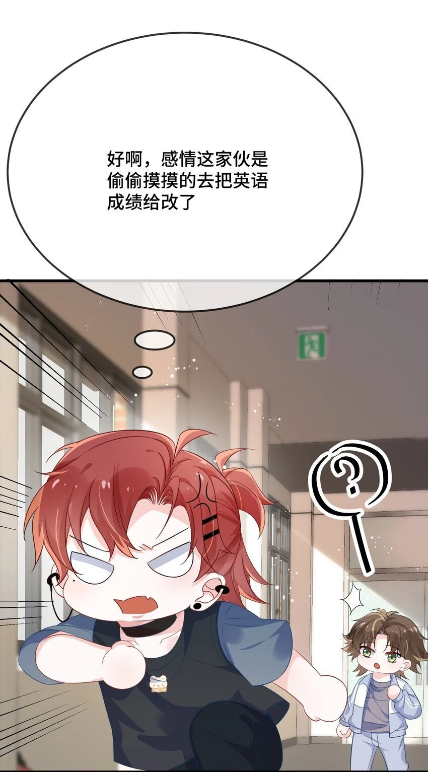 089 骗我是不是很好玩？ 第13页