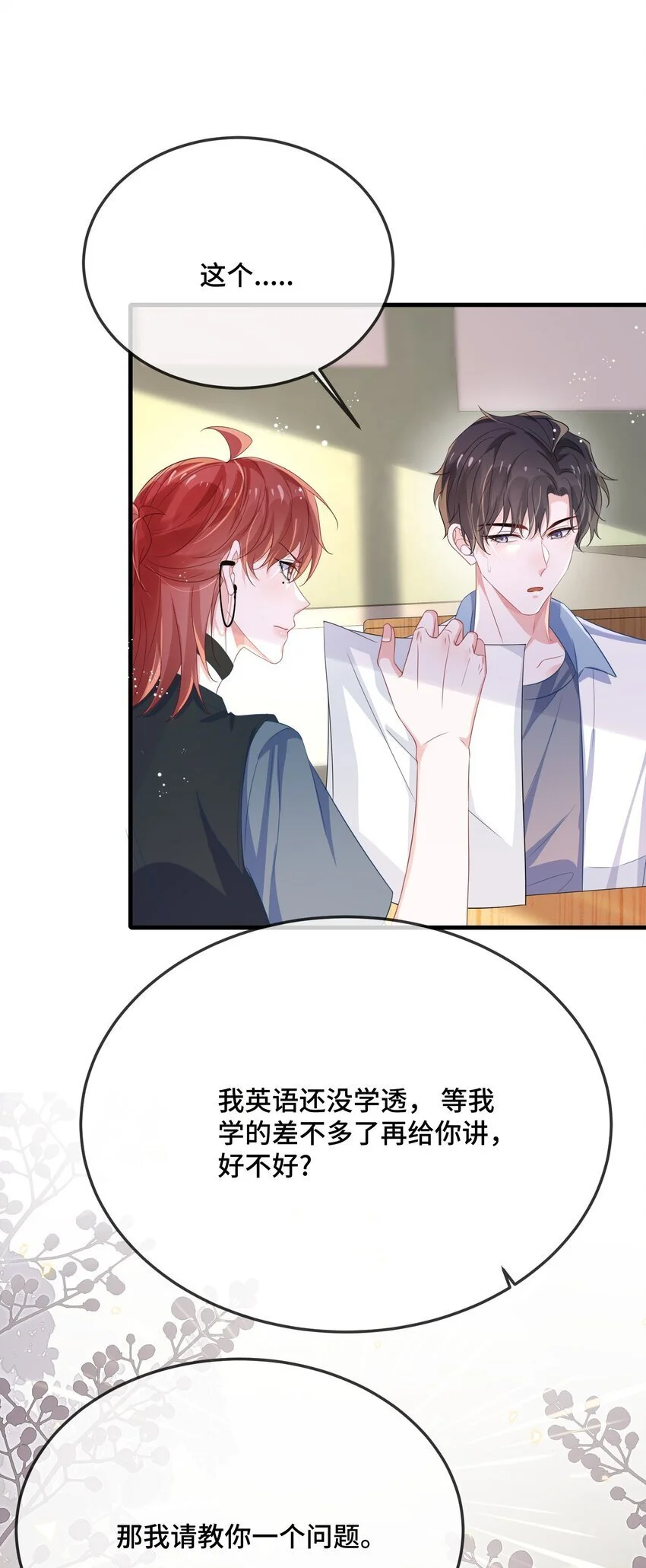 089 骗我是不是很好玩？ 第20页