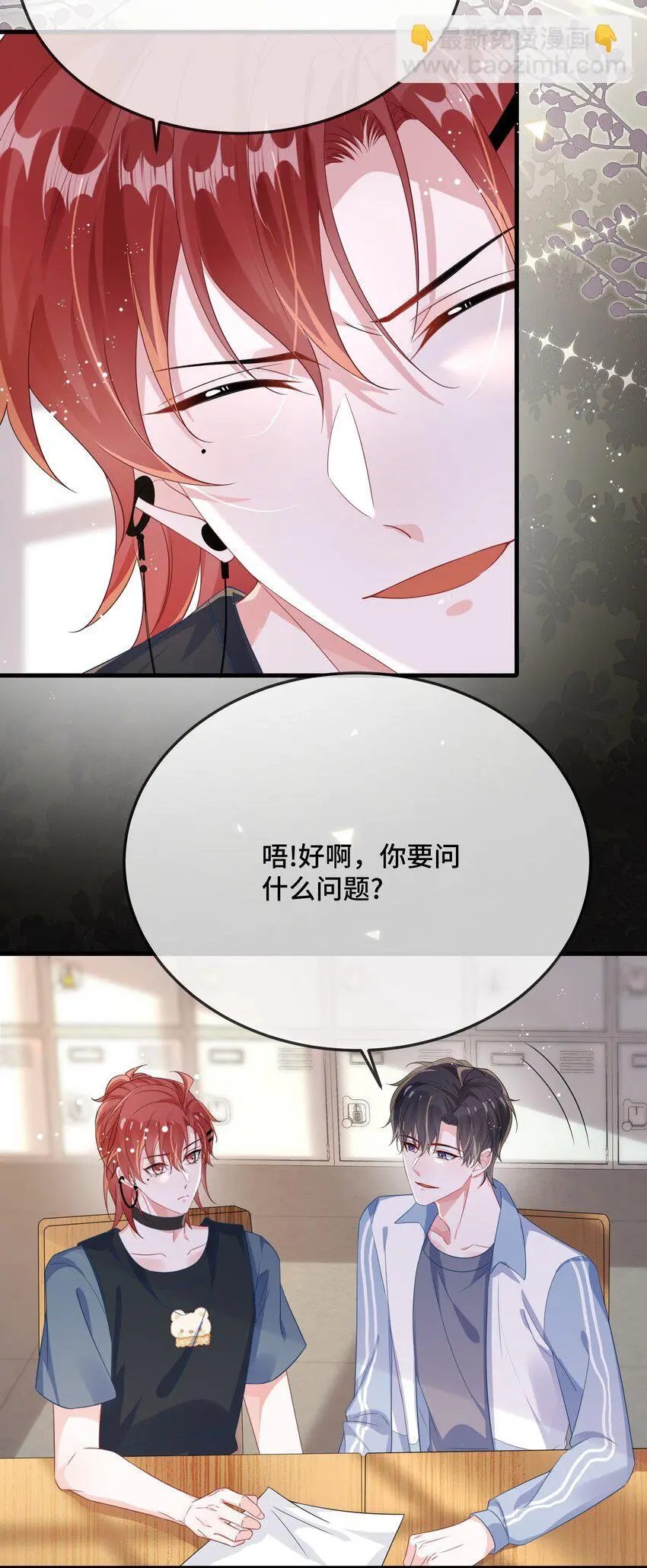 089 骗我是不是很好玩？ 第21页