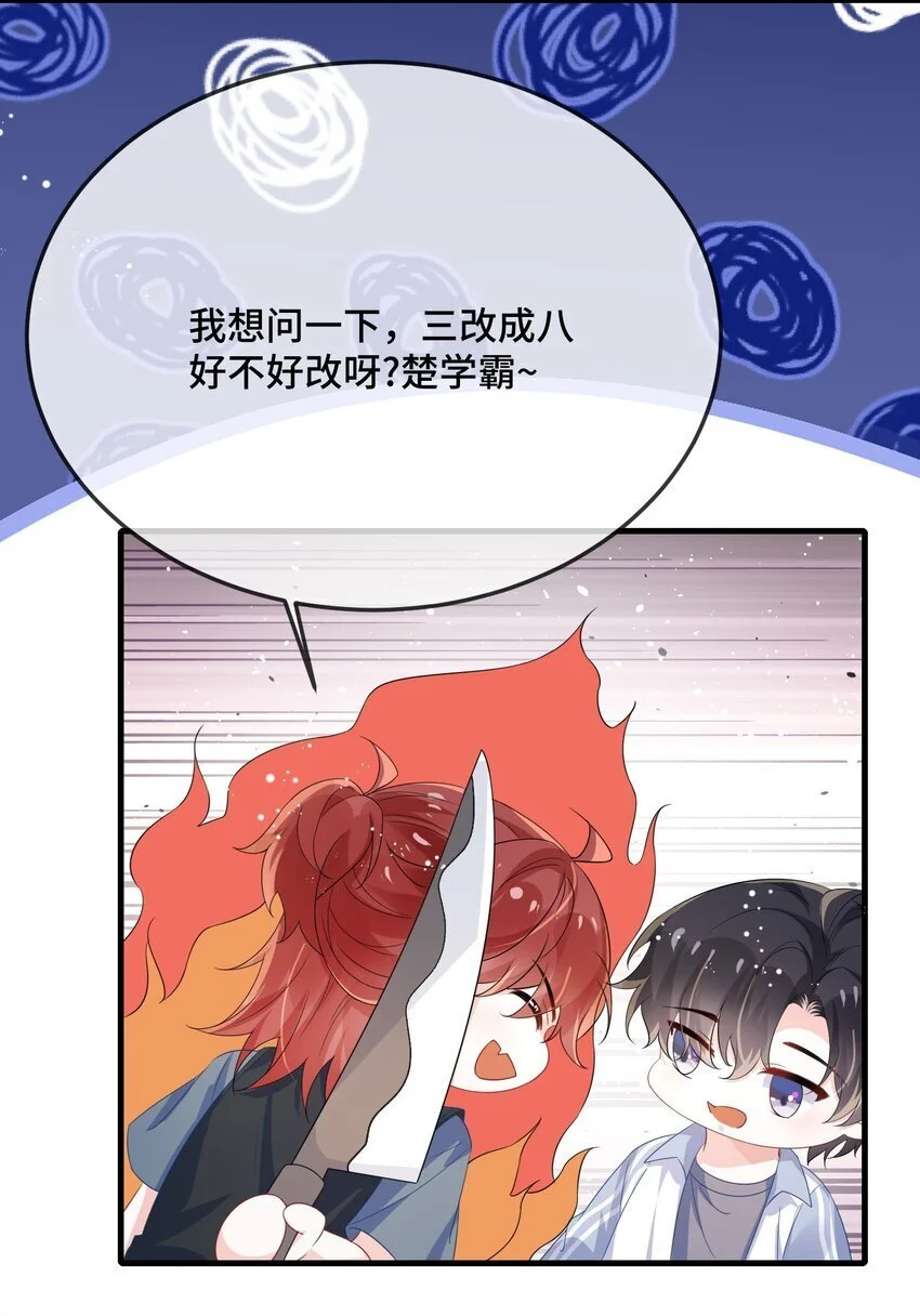 089 骗我是不是很好玩？ 第22页