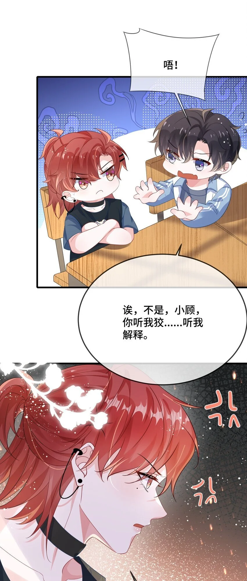 089 骗我是不是很好玩？ 第25页