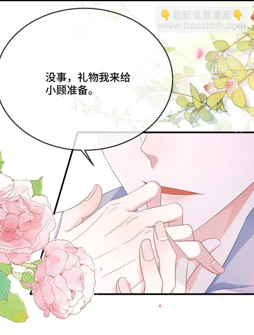 089 骗我是不是很好玩？ 第28页
