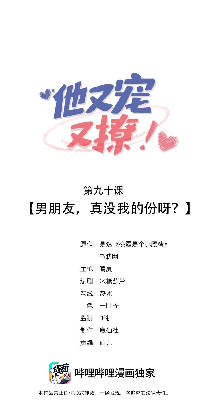 090 男朋友，真没我的份呀？ 第1页