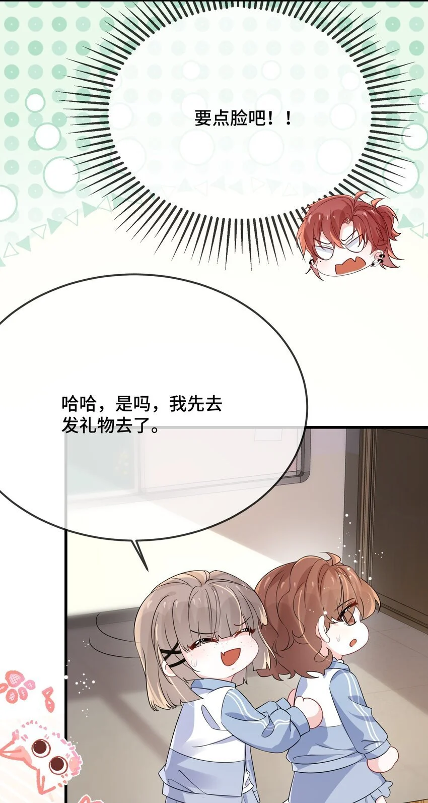 090 男朋友，真没我的份呀？ 第8页