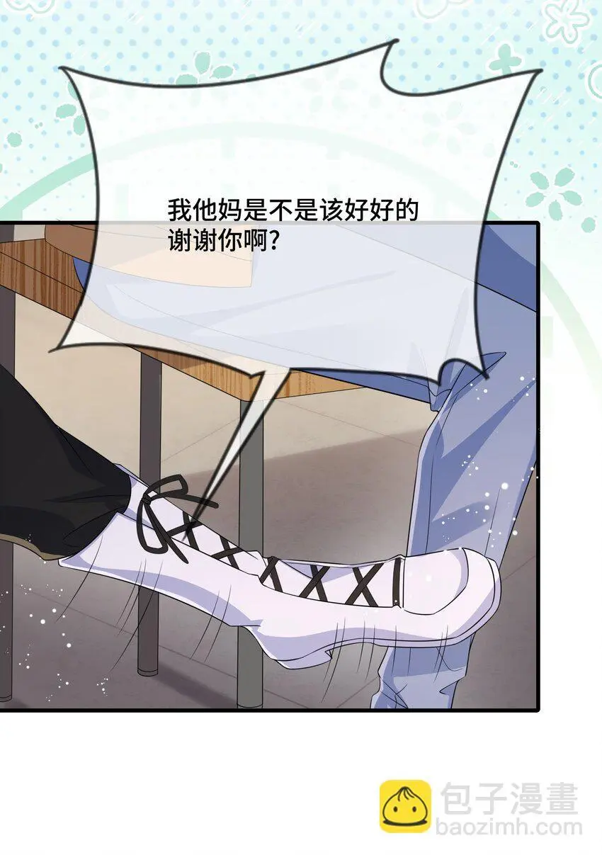 090 男朋友，真没我的份呀？ 第11页