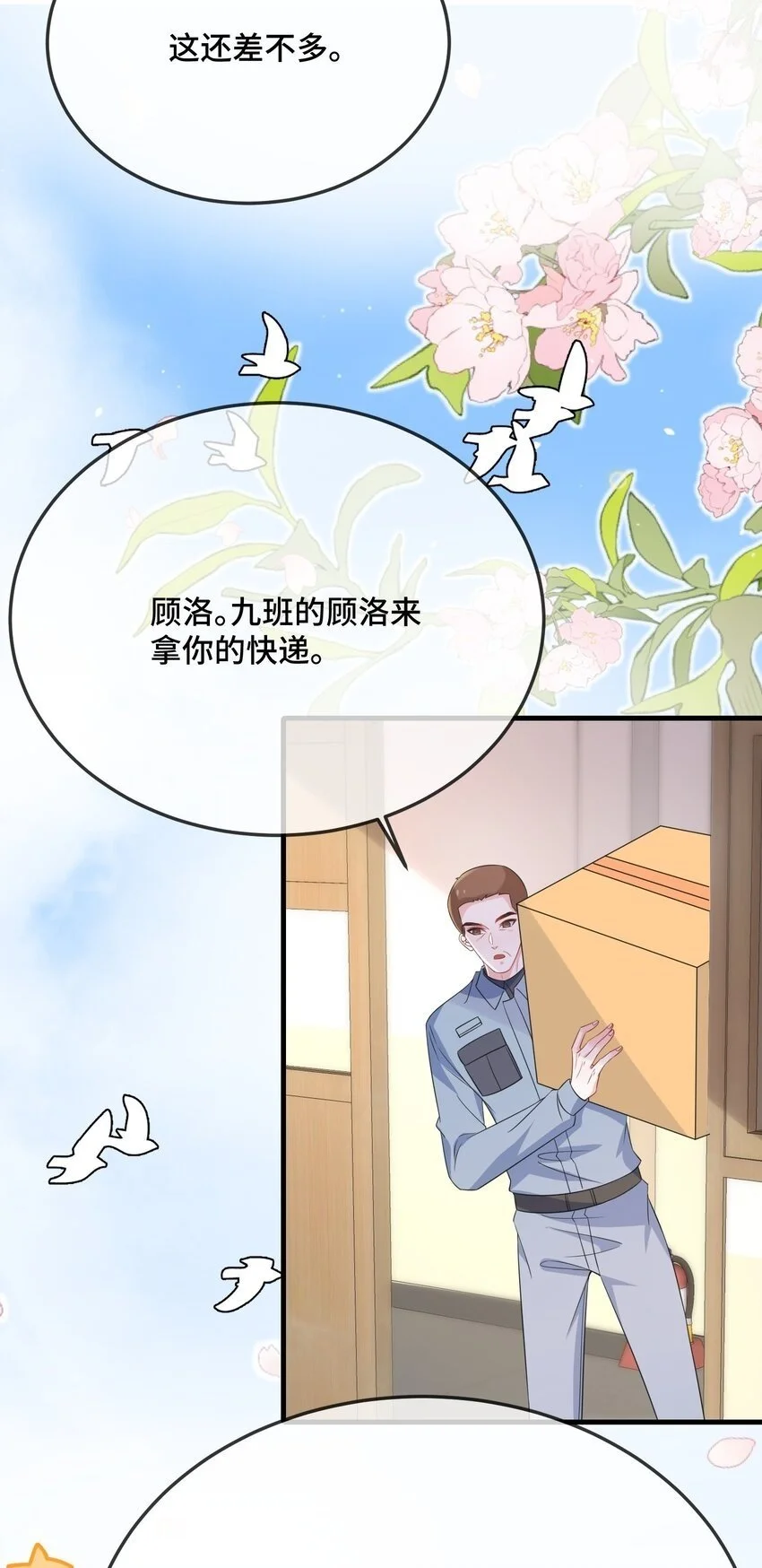 090 男朋友，真没我的份呀？ 第15页