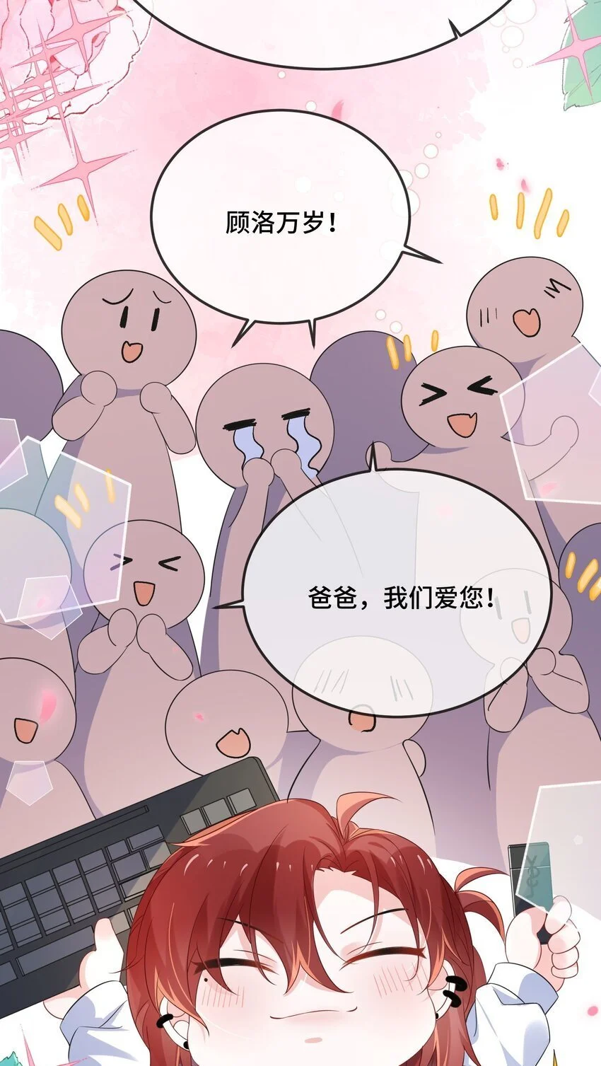 090 男朋友，真没我的份呀？ 第19页