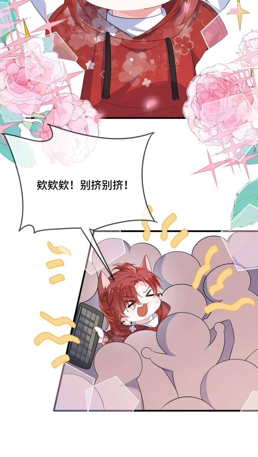 090 男朋友，真没我的份呀？ 第20页