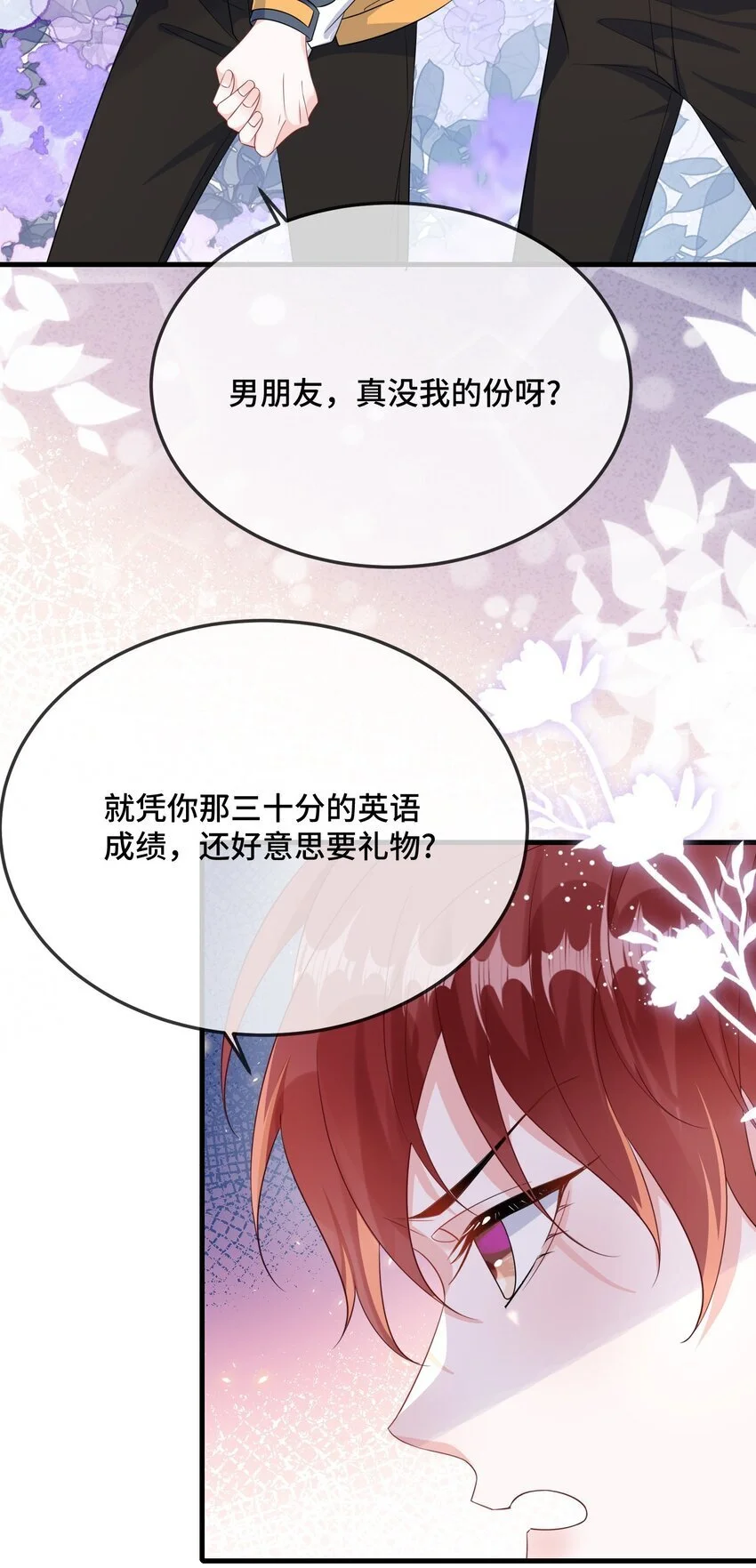 090 男朋友，真没我的份呀？ 第22页