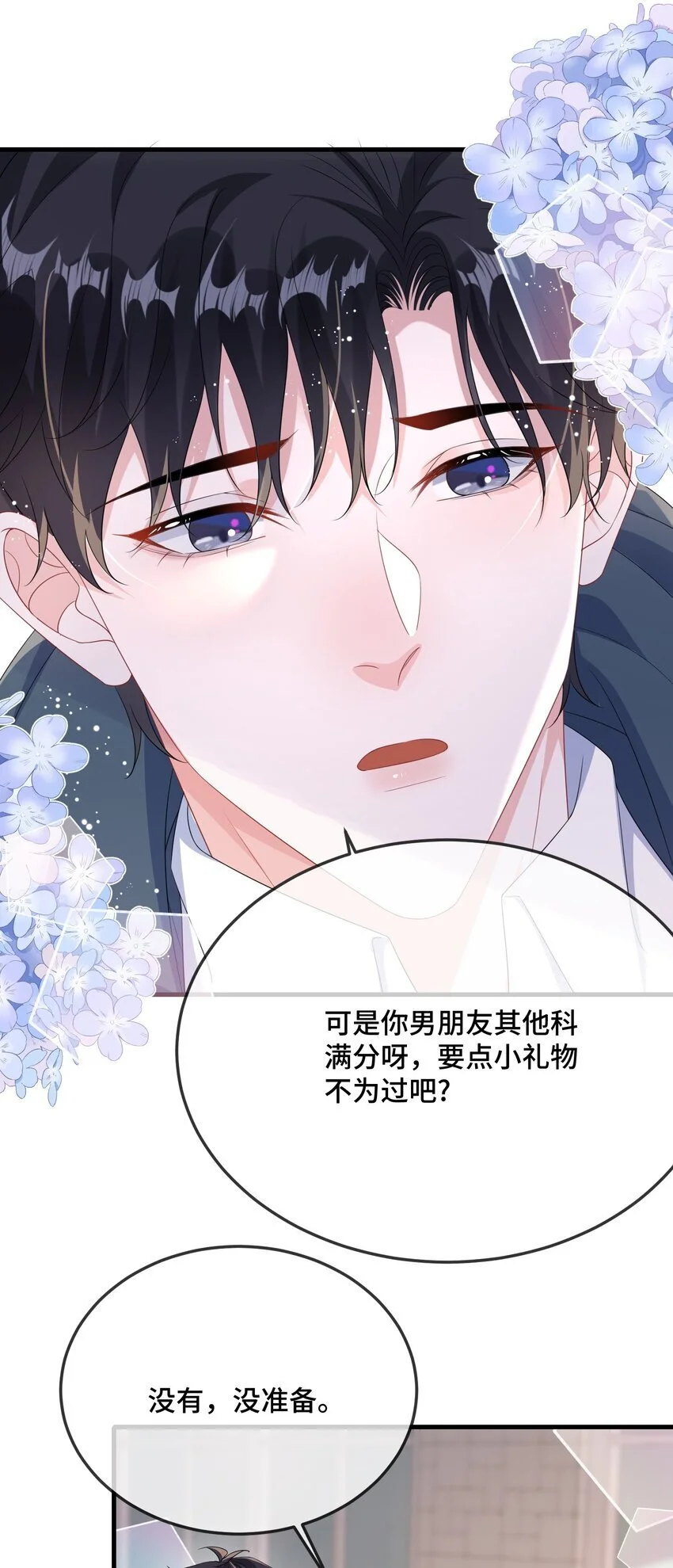 090 男朋友，真没我的份呀？ 第23页