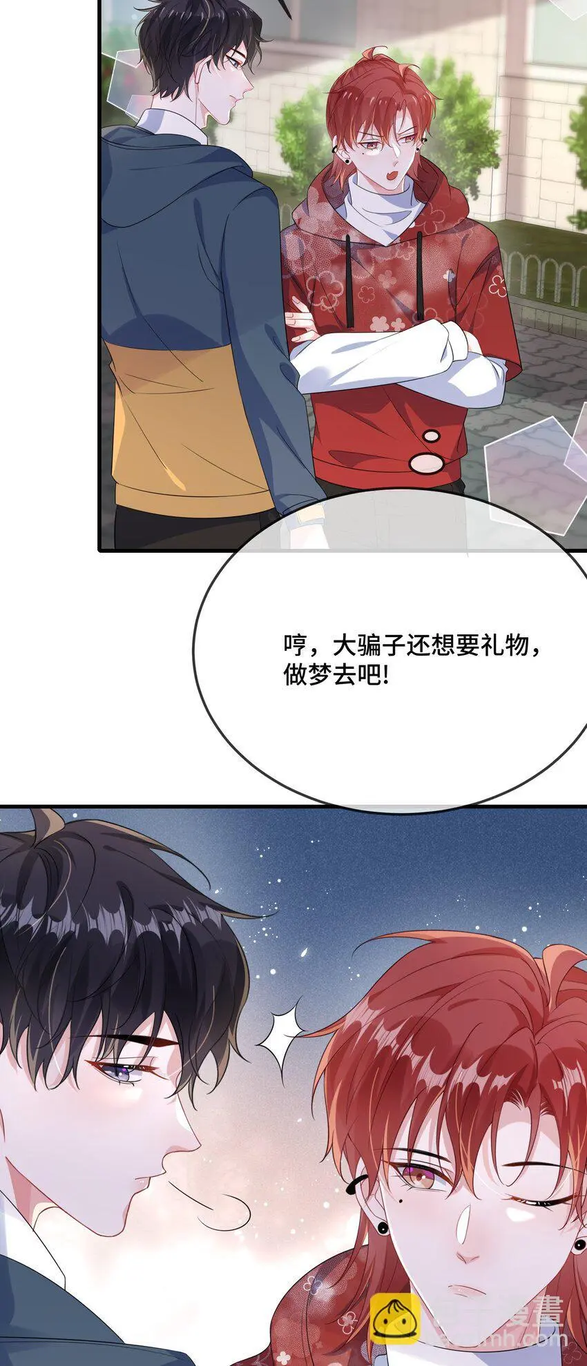 090 男朋友，真没我的份呀？ 第24页