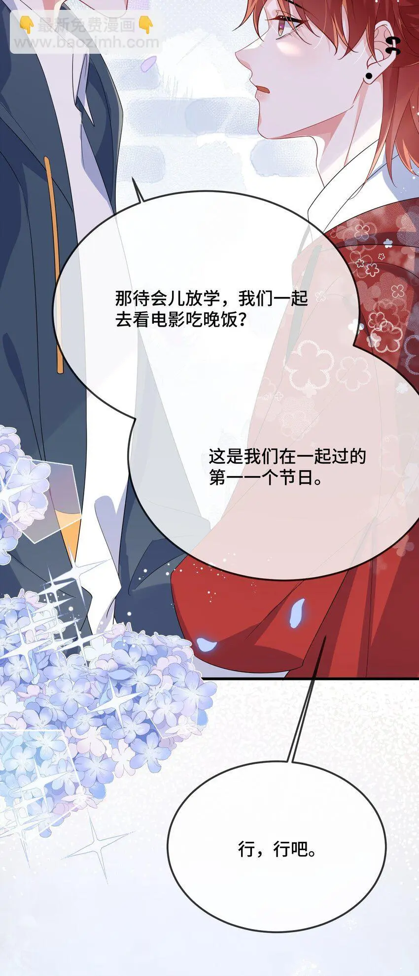 090 男朋友，真没我的份呀？ 第26页