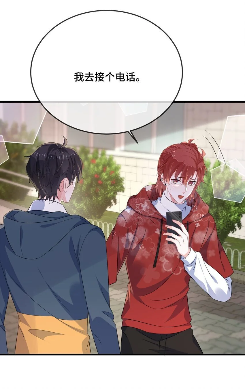 090 男朋友，真没我的份呀？ 第29页