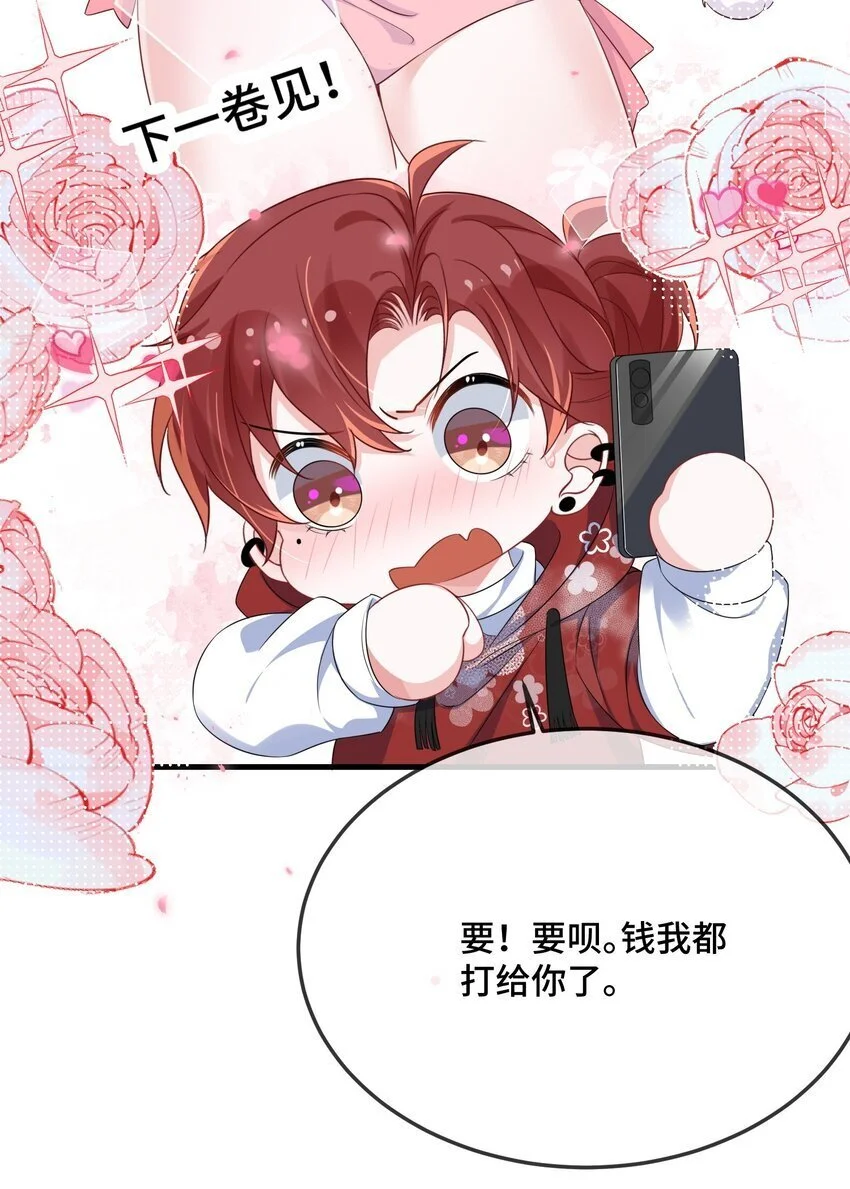 090 男朋友，真没我的份呀？ 第33页