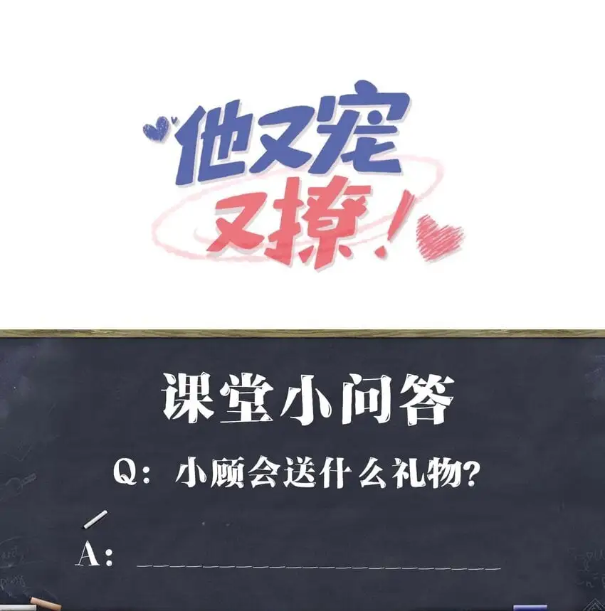 090 男朋友，真没我的份呀？ 第40页