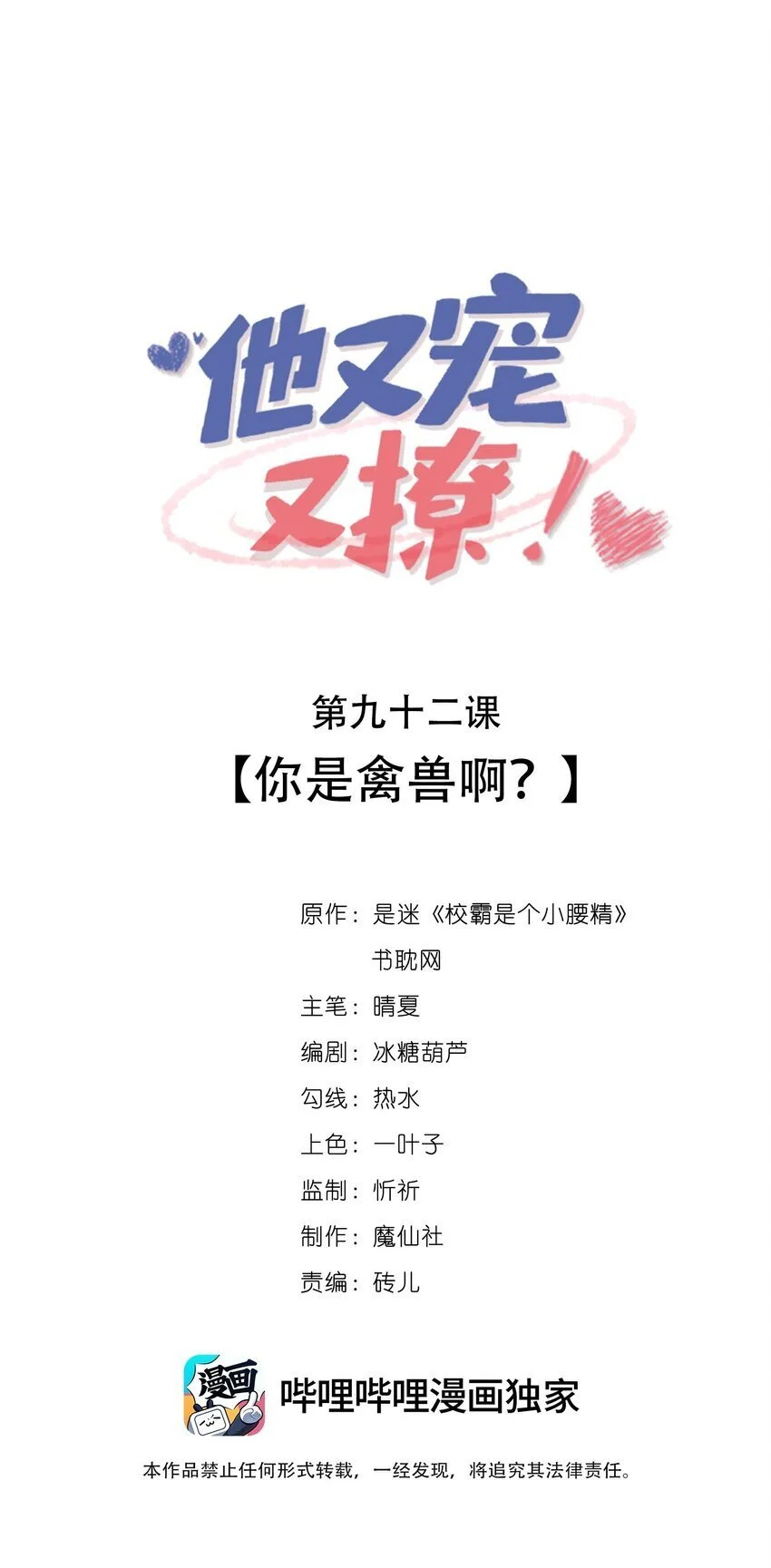 092 你是禽兽啊？ 第1页