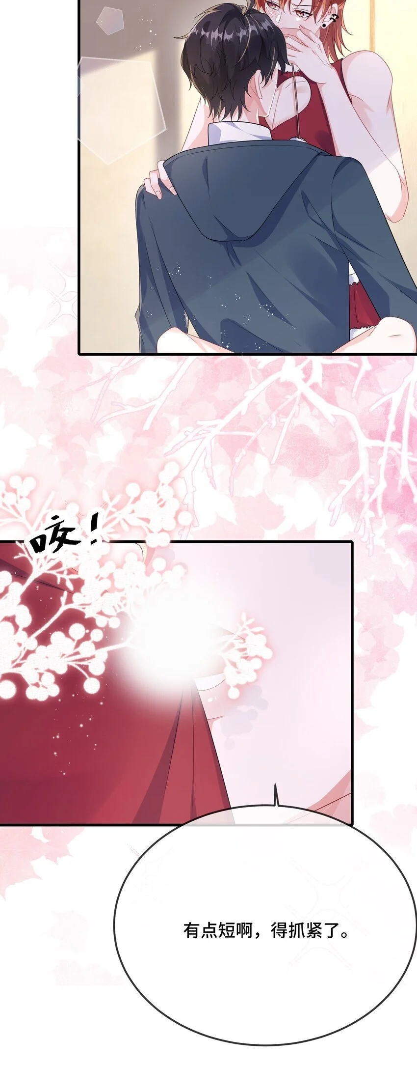 092 你是禽兽啊？ 第32页