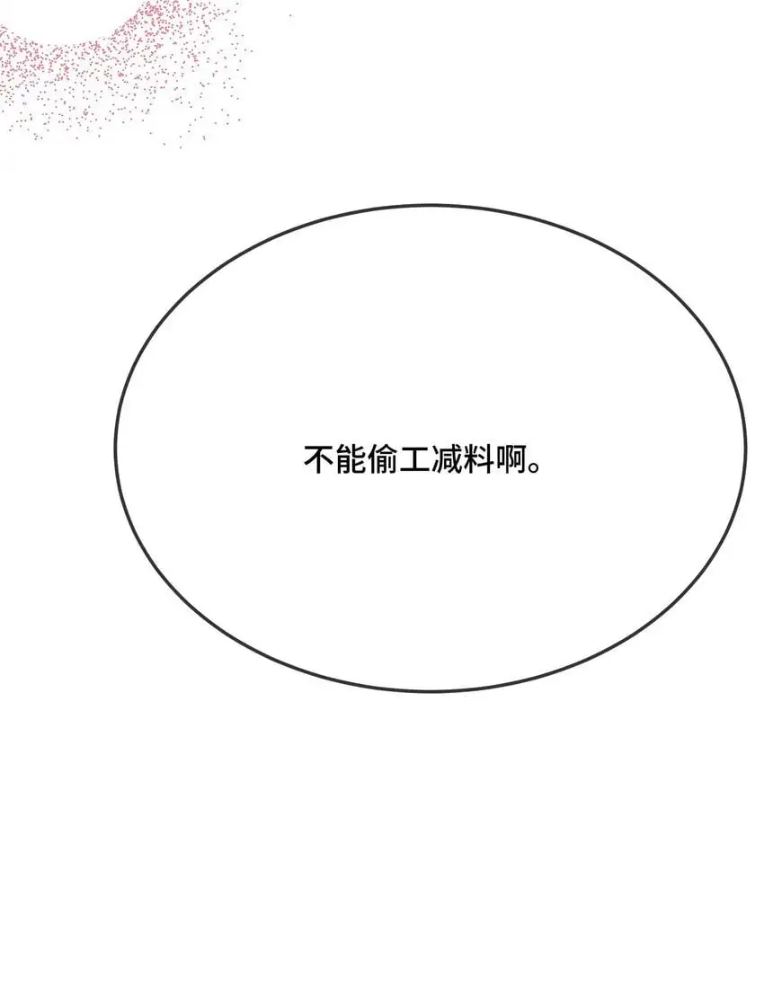 092 你是禽兽啊？ 第38页