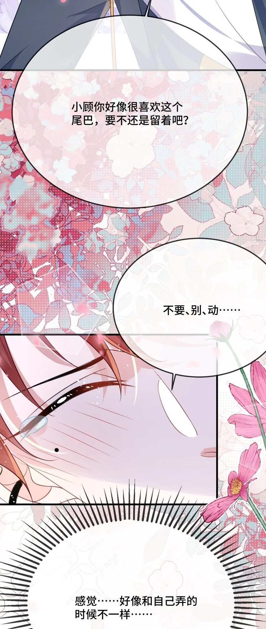 093 不要别动？ 第28页