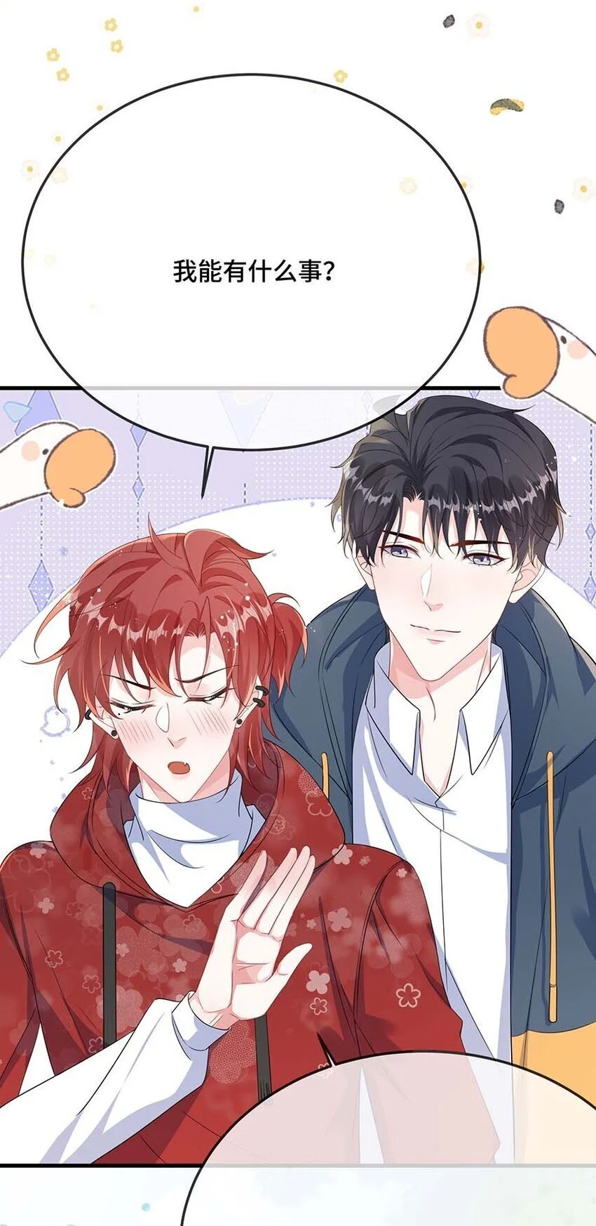 094 订婚？和谁？ 第16页
