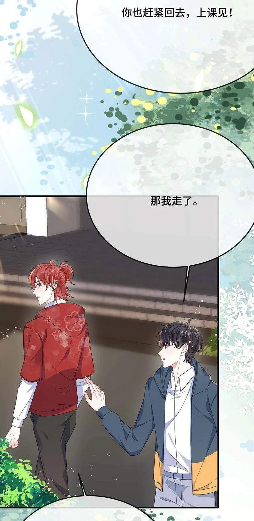 094 订婚？和谁？ 第17页