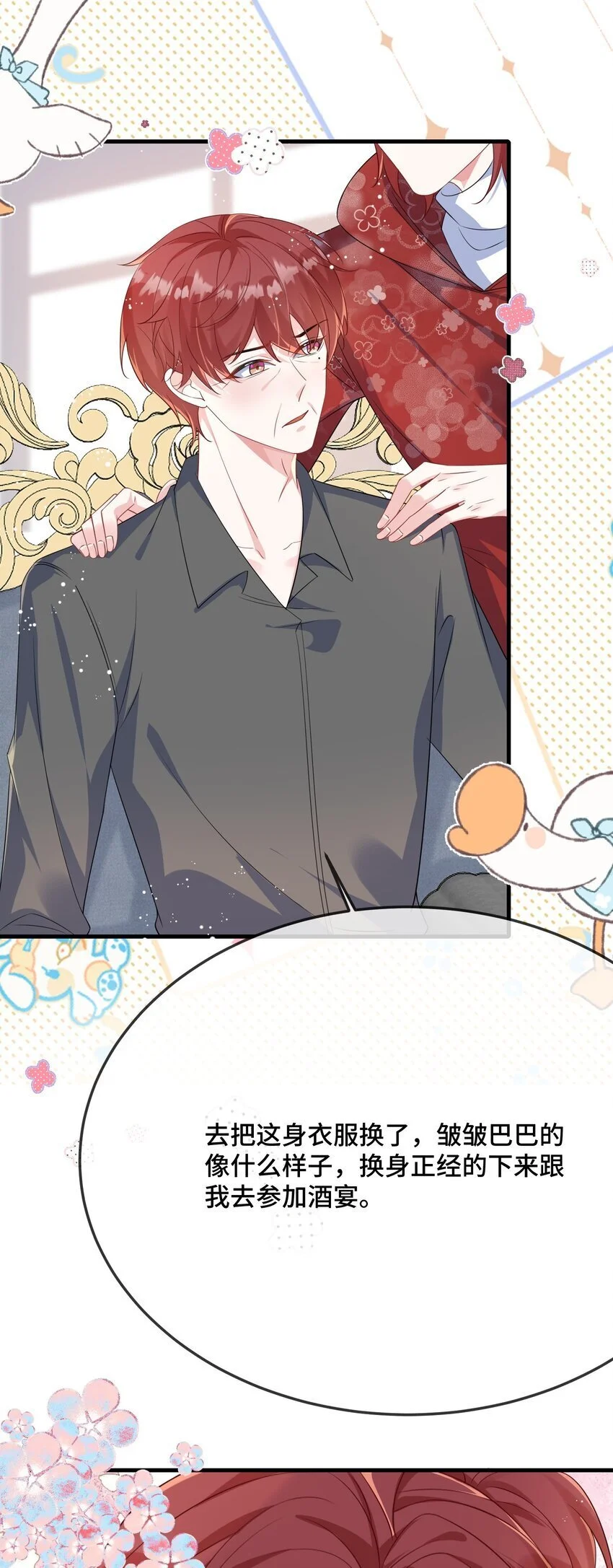 094 订婚？和谁？ 第23页
