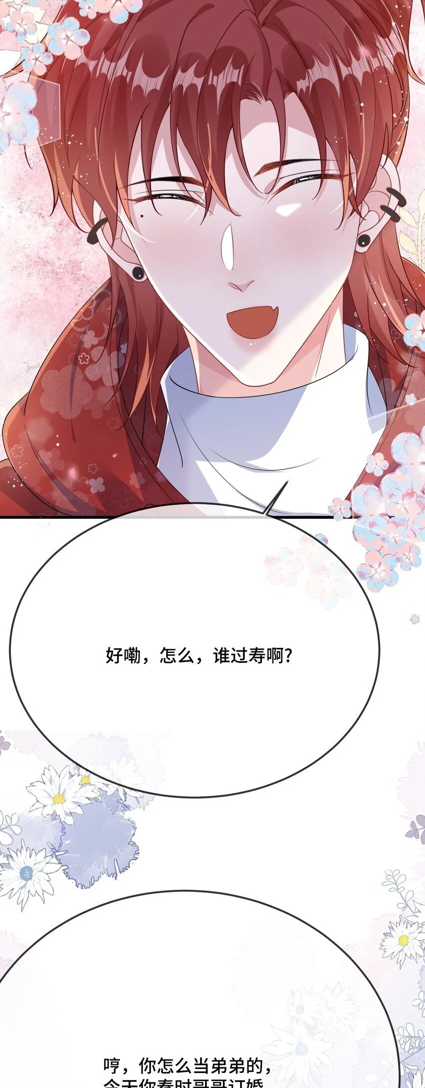 094 订婚？和谁？ 第24页