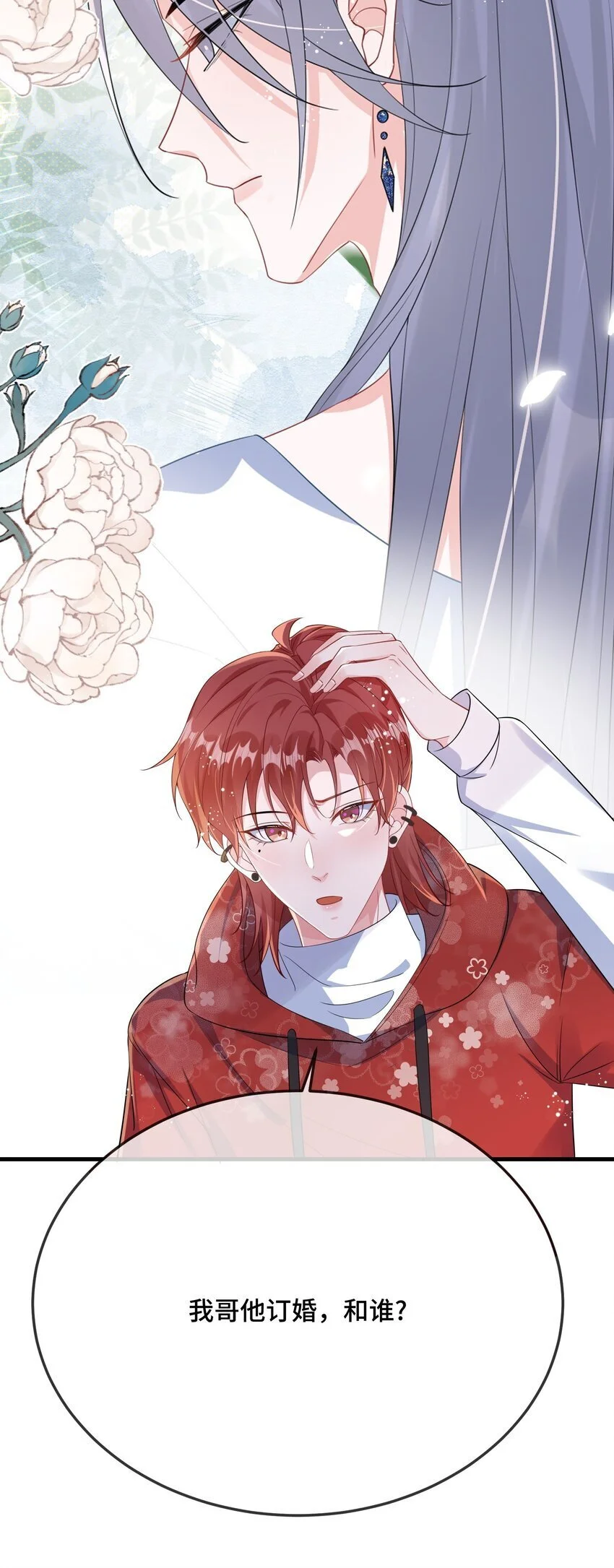 094 订婚？和谁？ 第26页