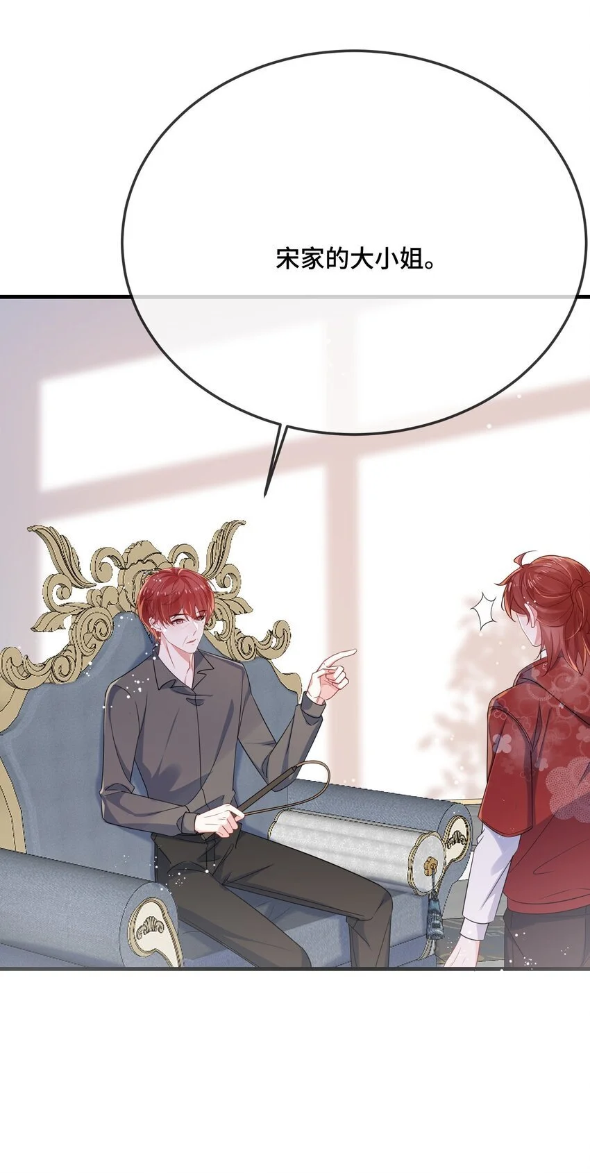 094 订婚？和谁？ 第27页