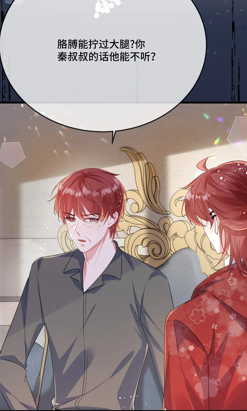 094 订婚？和谁？ 第29页