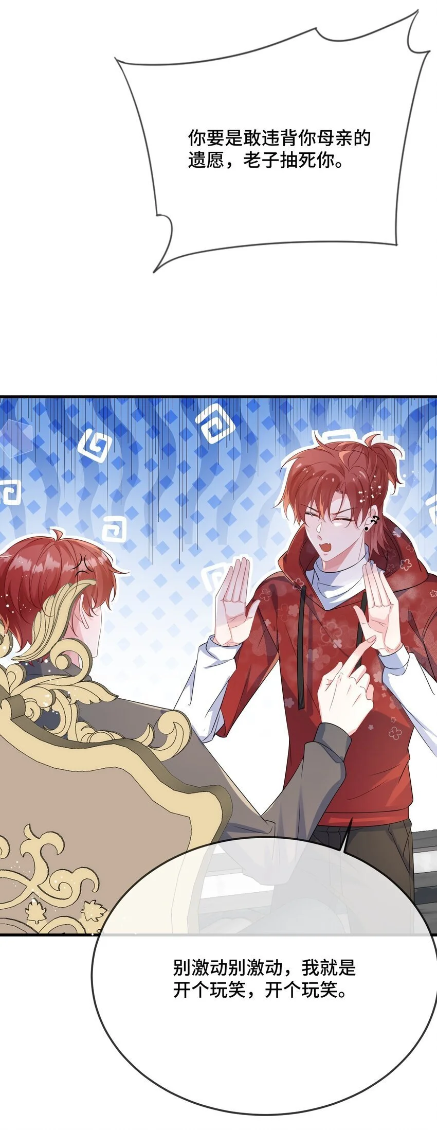094 订婚？和谁？ 第32页