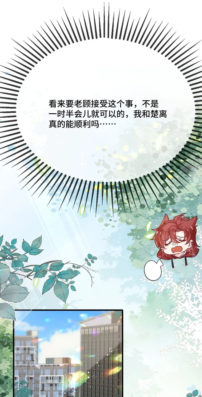 094 订婚？和谁？ 第33页