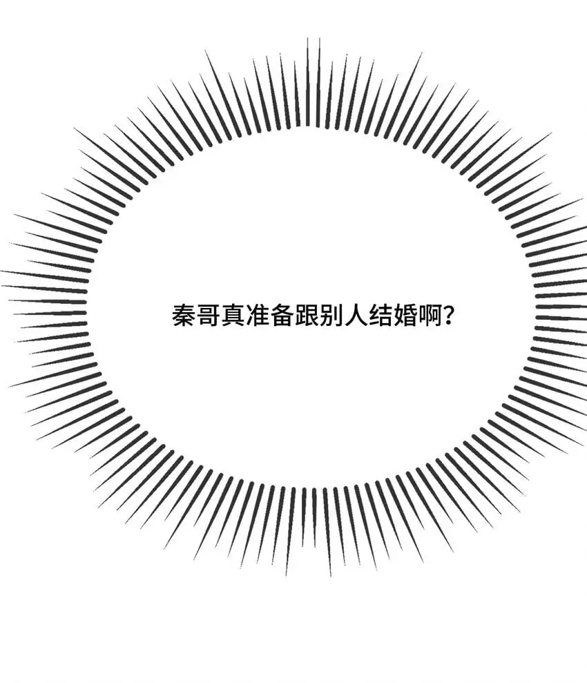 094 订婚？和谁？ 第45页